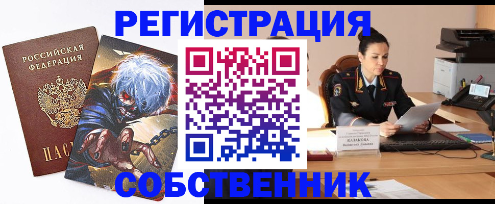 прописка штамп в Бежецке