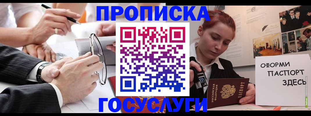 прописка паспорт в Бежецке