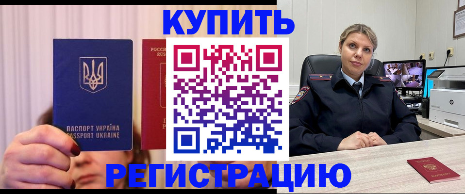 купить прописку в Бежецке